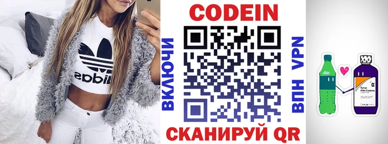 МЕГА зеркало  Ардатов  Codein напиток Lean (лин) 